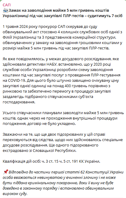 Скриншот допису САП