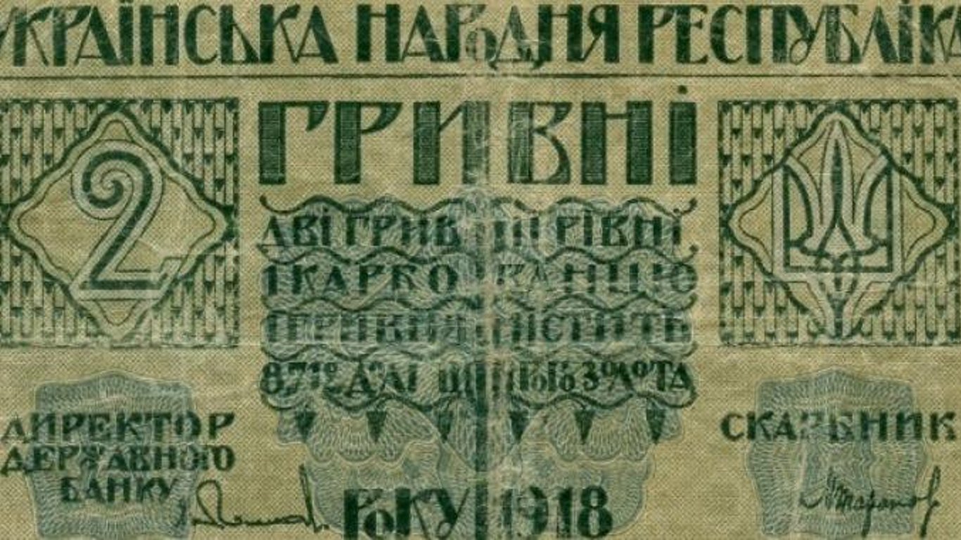 Історики розповіли, хто створив перші банкноти в Україні