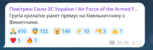 Скриншот повідомлення з телеграм-каналу "Повітряні сили ЗС України"