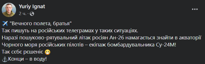 На поиск погибших сбитого бомбардировщика РФ отправила Ан-26 - реакция ВВС Украины