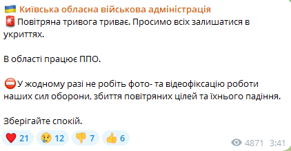 У Київській області вночі працювала ППО
