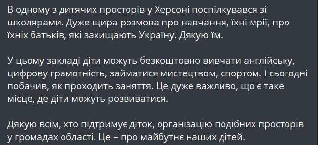 Зеленський відвідав дитячий центр у Херсоні — фото - фото 1