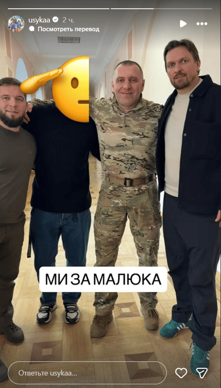 Усик поддержал Малюка