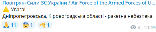 Повітряна тривога в Україні 14 жовтня