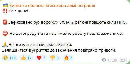 Атака ударних БпЛА на Київщину