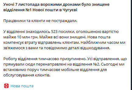 У Чугуєві дронами РФ знищено відділення Нової пошти — деталі - фото 1