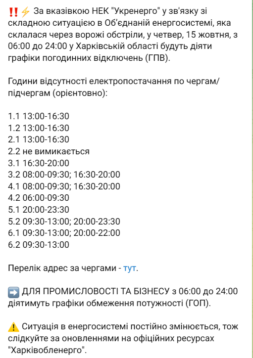 Як відключатимуть світло на Харківщині 15 жовтня