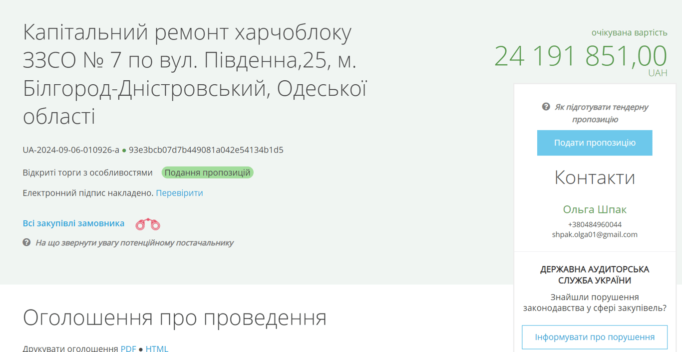 В Одесской области планируют отремонтировать школьную столовую за 24 миллиона - фото 1