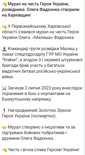 Сообщение ГУР МОУ о создании мурала в честь погибшего разведчика Олега Фадеенко