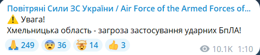 Скриншот повідомлення з телеграм-каналу "Повітряні сили ЗС України"