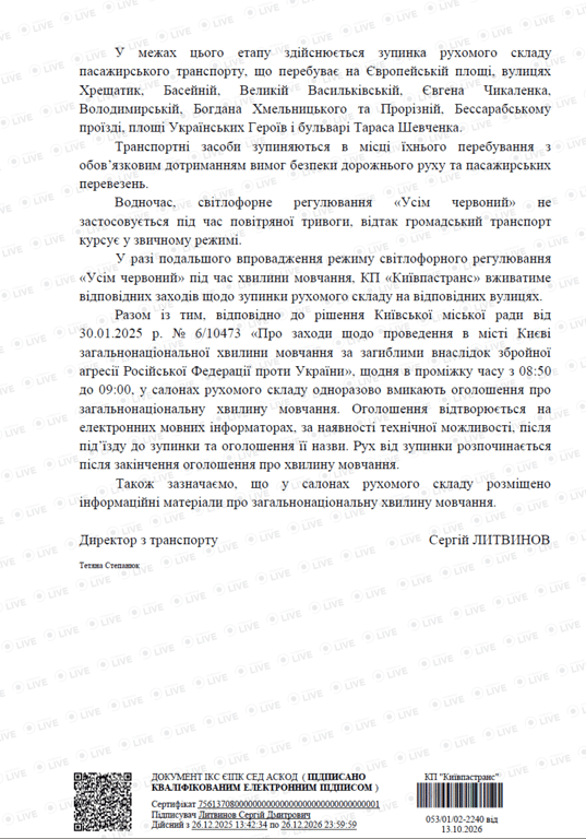 У "Київпастранс" розповіли, коли зупиняють транспорт під час хвилини мовчання - фото 2