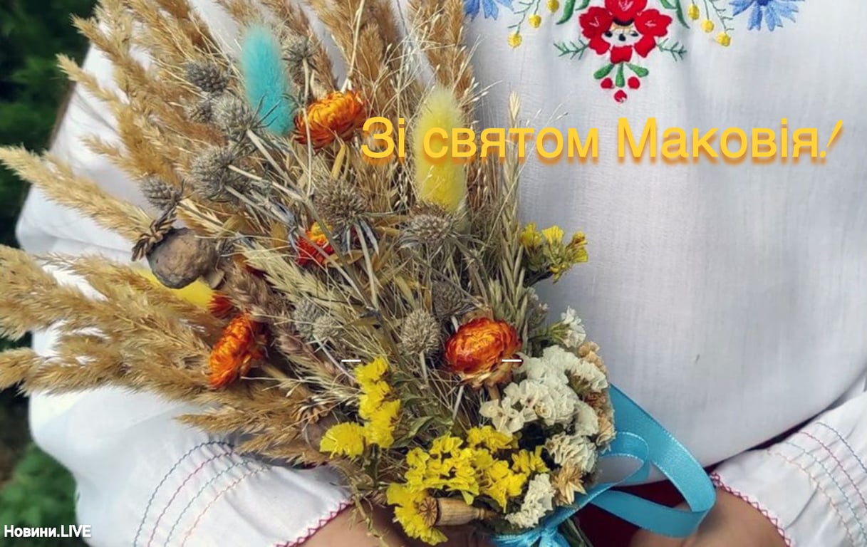 Привітання з Медовим Спасом 2023