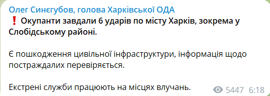 Последствия атаки на Харьков