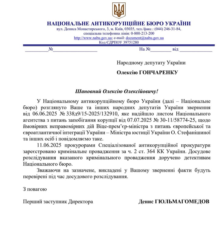 САП відкрило провадження проти Стефанішиної — у чому звинувачують - фото 2