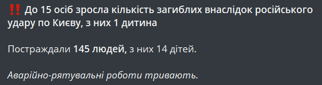 Кількість загиблих внаслідок атаки РФ по Києву зросла - фото 1