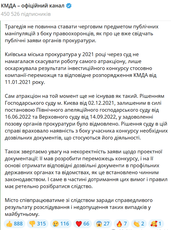 Трагедія на атракціоні у Києві — у КМДА зробили заяву - фото 1