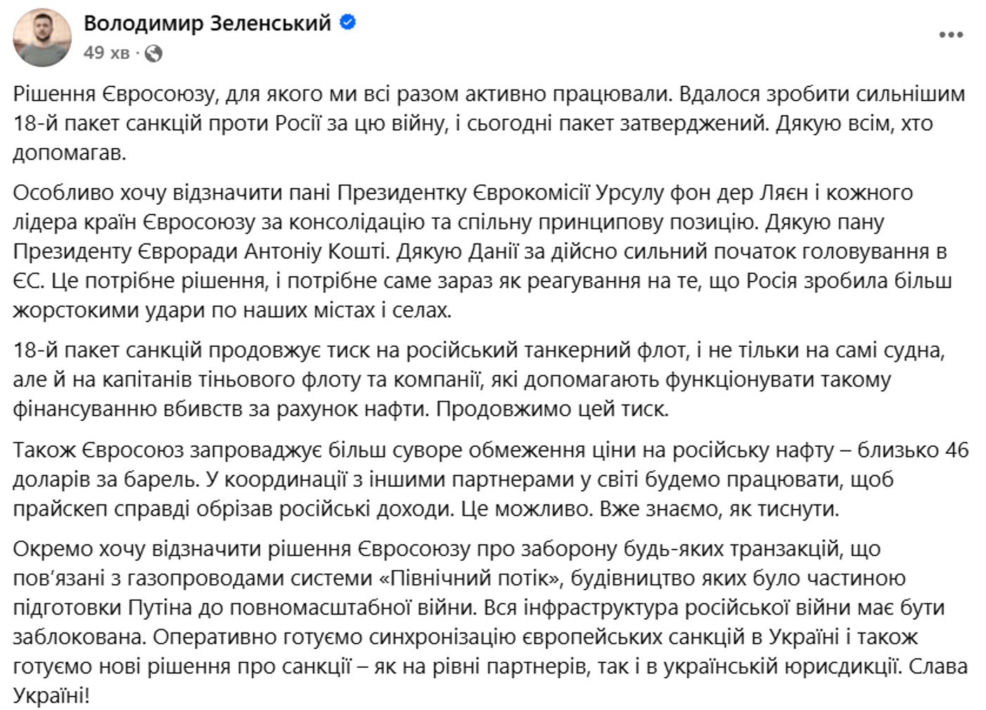 Зеленський