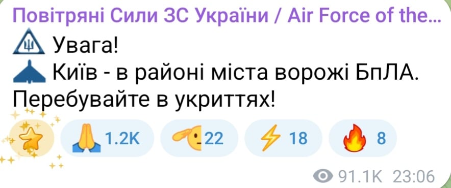 Атака БпЛА на Киев вечером 29 ноября 2025 года 