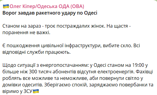Удар РФ по Одесі — в ОВА назвали кількість потерпілих