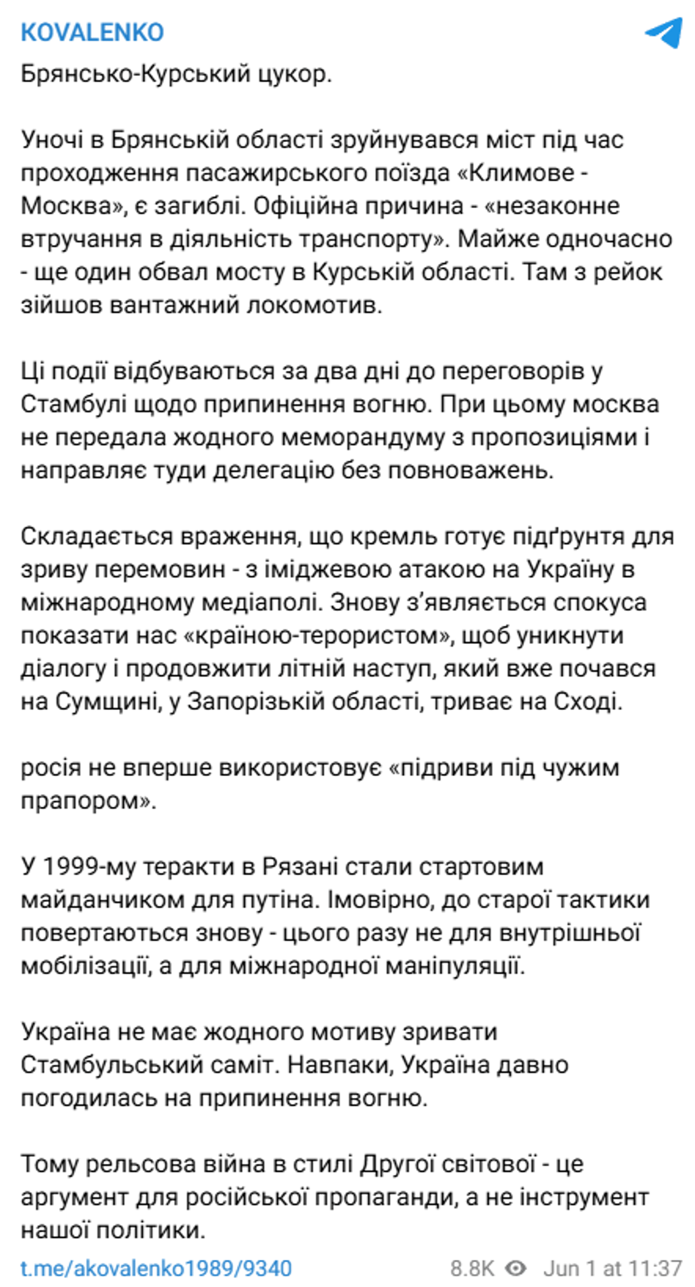 Обвал мостів у РФ