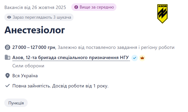 Бригаді "Азов" потрібні анестезіологи