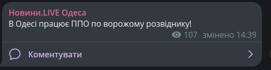 Робота ППО в Одесі