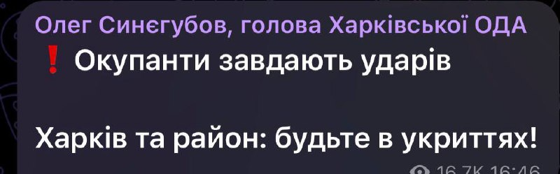 Удар по Харькову 12 сентября