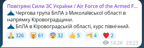 Скриншот повідомлення з телеграм-каналу "Повітряні сили ЗС України"