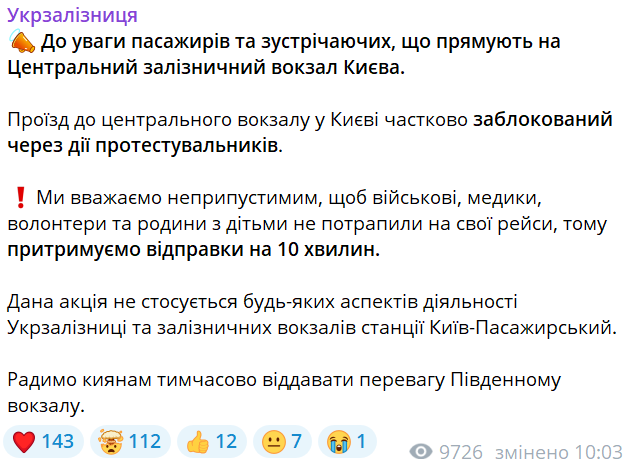 У Києві біля залізничного вокзалу люди заблокували рух транспорту - фото 2