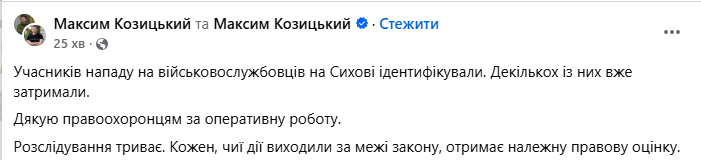 ОВА: нападавших на военных ТЦК во Львове опознали, нескольких задержали - фото 1