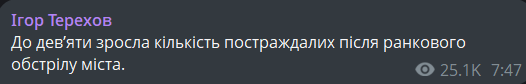 Обстріл Харкова 11 липня