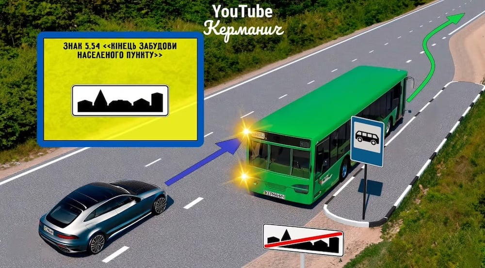 Дорожній 5.54 "Кінець забудови населеного пункту".