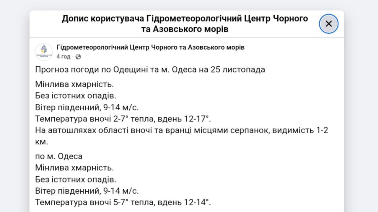 Погода на Одещині 25 листопада