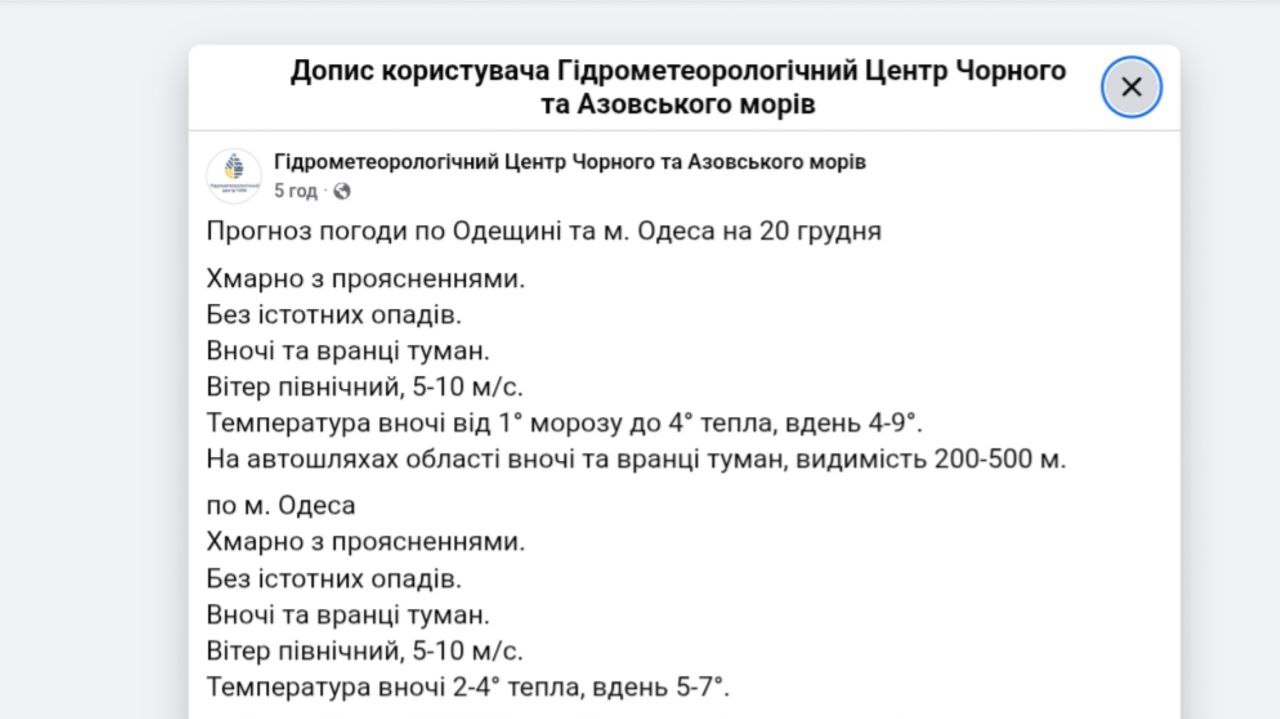 Прогноз погоди в Одесі та області. Прогноз погоди на Одещині. Фото: скриншот із Гідрометцентр Чорного та Азовського морів