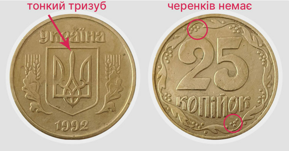 Одна монета за 1 000 грн — які копійки вдасться вигідно продати - фото 1