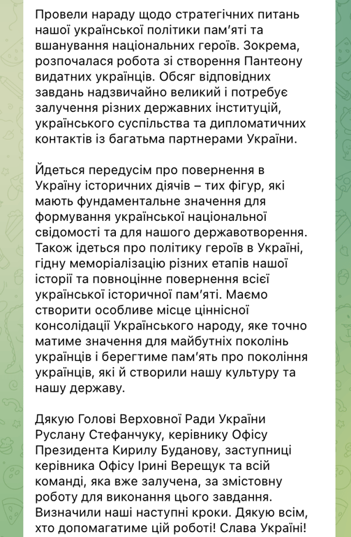 Зеленський анонсував створення Пантеону видатних українців - фото 1