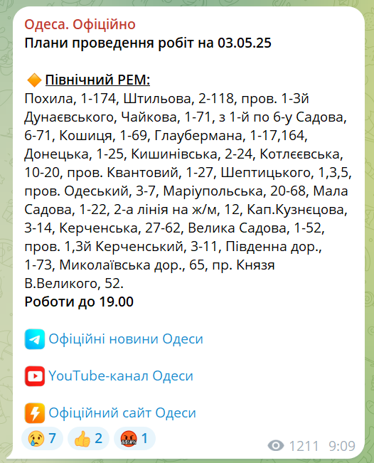 В Одесі відключили електропостачання — хто без світла - фото 1