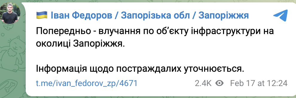 Скриншот сообщения Федорова