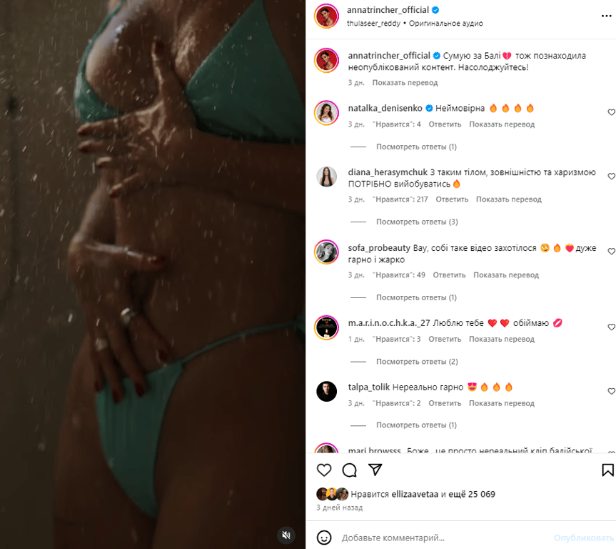 Публікація зі сторінки Анни Трінчер