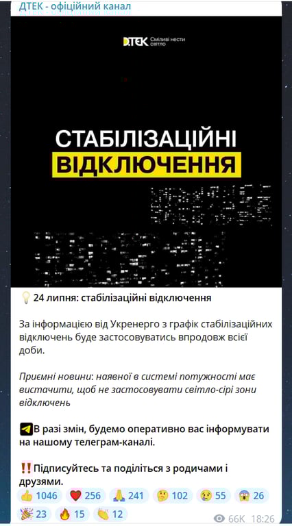 Коли відключатимуть світло в Київській області 24 липня