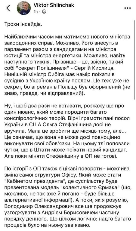 Віктор Шлянчак заявив про кадрові зміни в МЗС