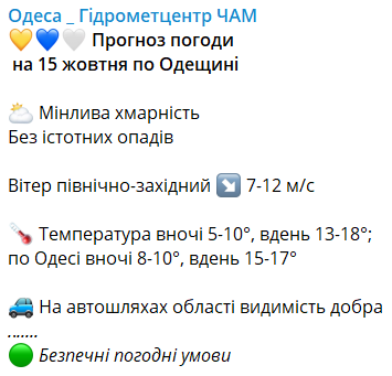 Одевайтесь теплее — что готовит погода одесситам во вторник 15 октября - фото 2