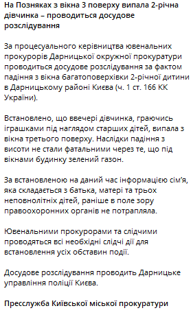 В Киеве из окна третьего этажа выпала трехлетняя девочка — ведется расследование - фото 1