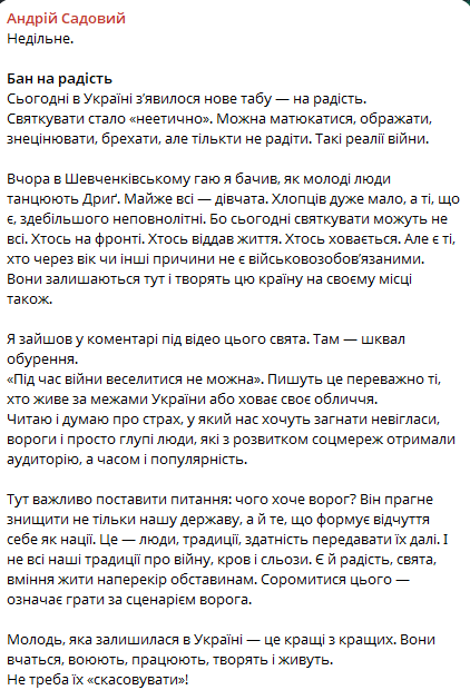 Скандал у День Молоді — заява Садового про веселощі під час війни - фото 1