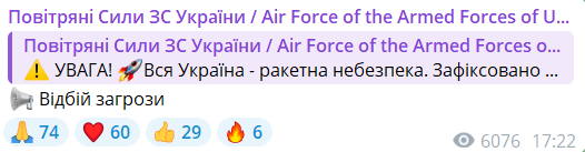 Сообщение об отбое воздушной тревоги