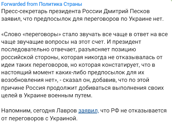 Переговори РФ і України