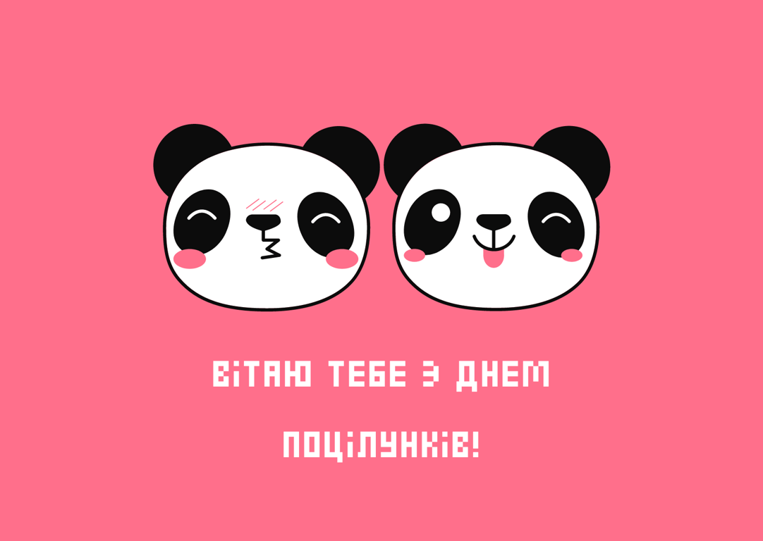 З Днем поцілунків, українці — романтичні привітання