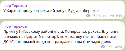 Атака на Харків уночі 24 вересня