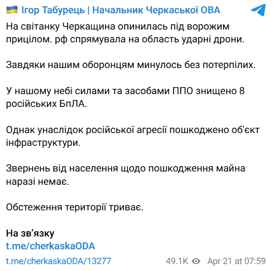 Обстріл Черкащини