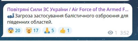 Скриншот повідомлення з телеграм-каналу "Повітряні сили ЗС України"